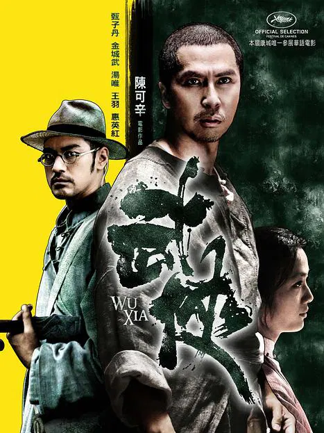 【动作片】武侠